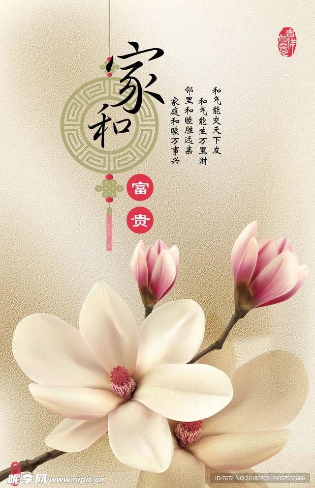家和富贵玄关