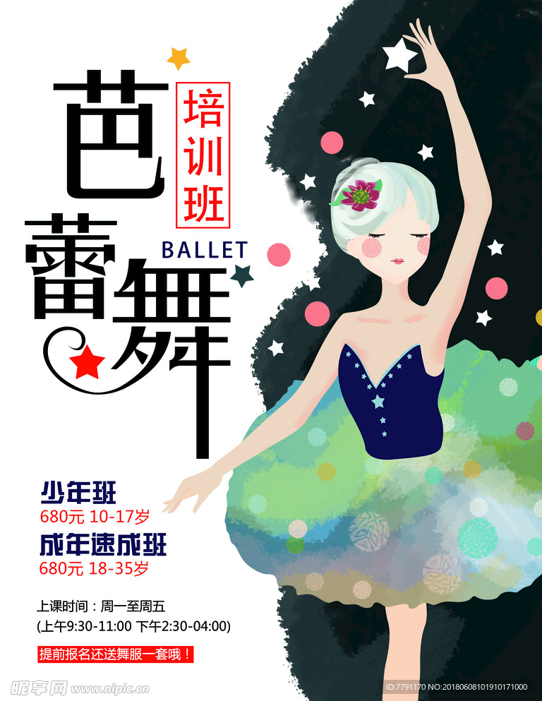 芭蕾舞