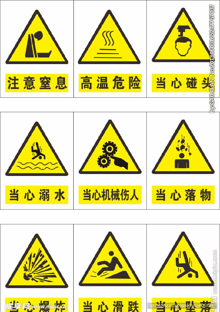 各种警示标志牌图片