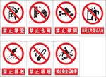 禁止标识