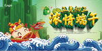 浓情端午 端午   五月初五