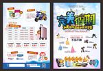 完美假期促销活动 宣传单