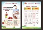 8周年产科宣传单 促销活动