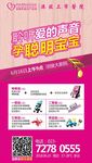 聆听爱的声音 孕聪明宝宝
