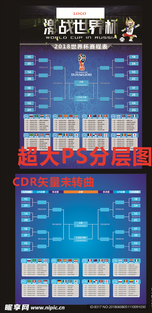 2018世界杯赛程表