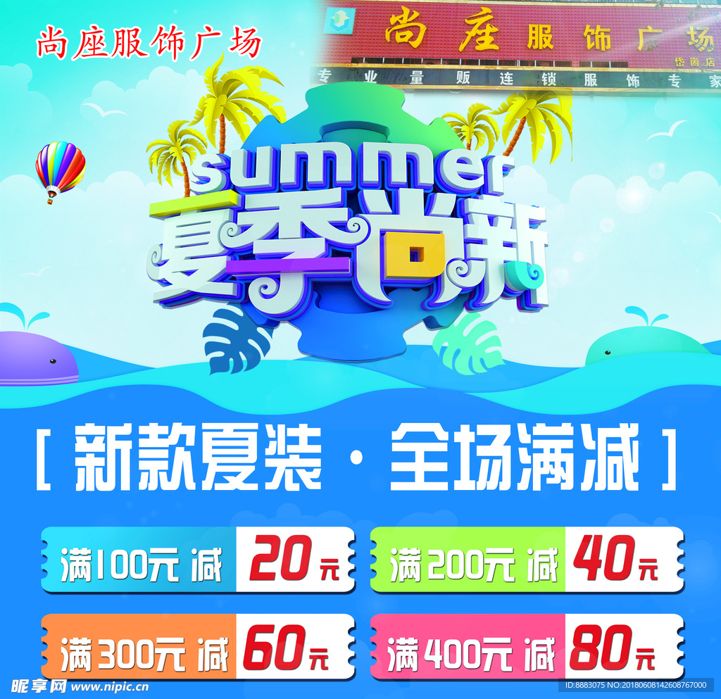 新款夏装 全场满减