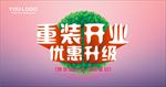 开业