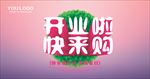 开业