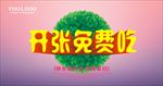 开业