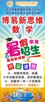 展架数学培训奥数卡通招生暑假图