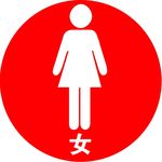 男女厕所标志 男标志 女标志