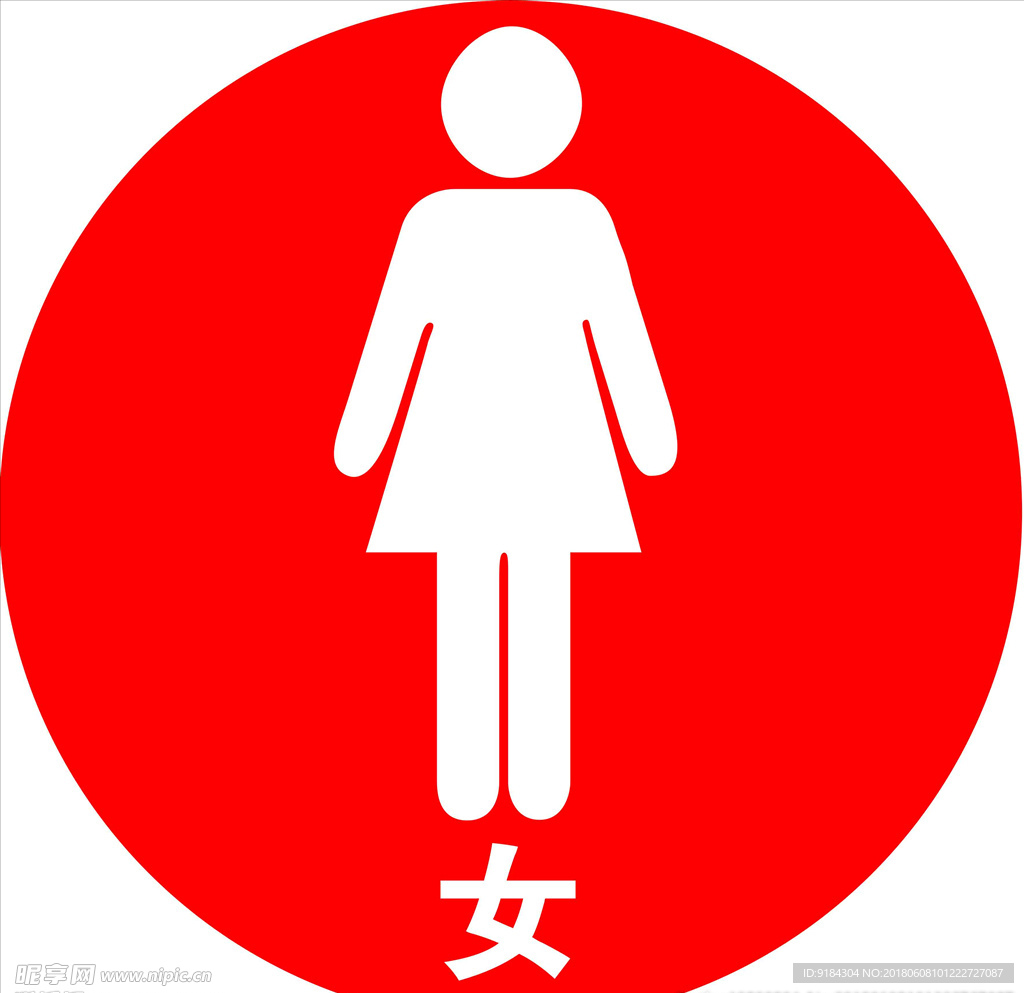 男女厕所标志 男标志 女标志