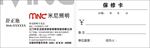 名片保修卡通用模板