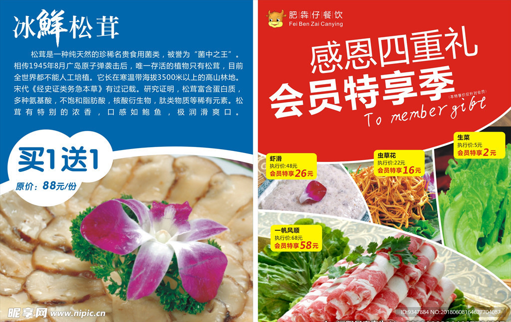 餐饮通用海报模板