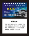 洗车卡