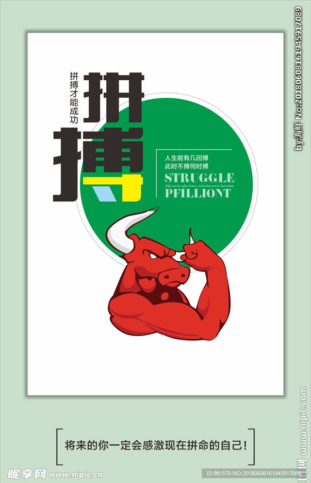 拼搏