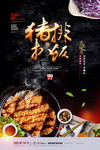 猪排饭