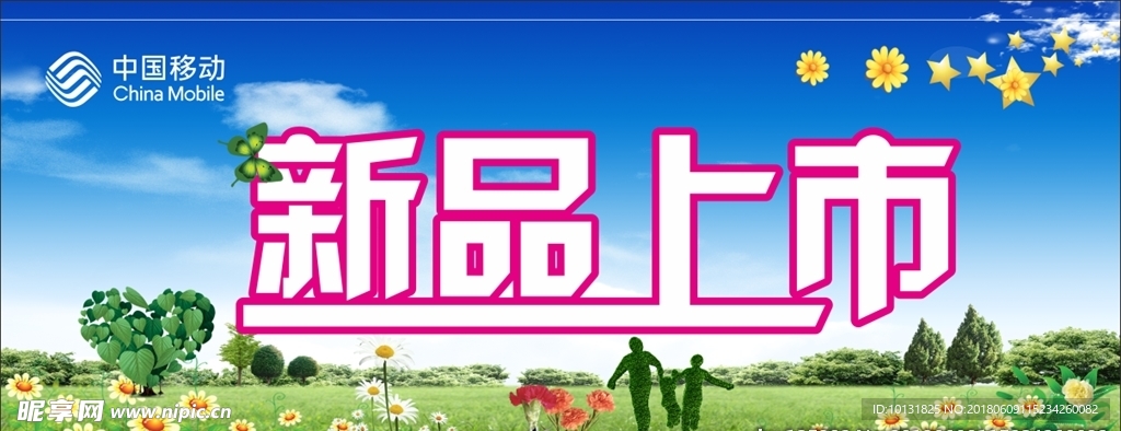新品上市