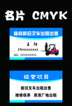 叉车名片