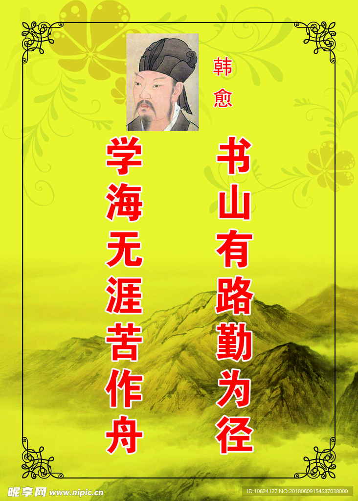 书山有路