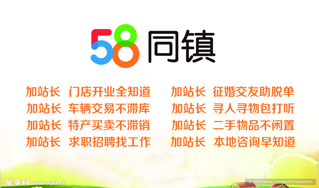 58同镇