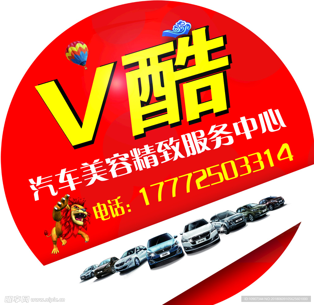 汽车美容