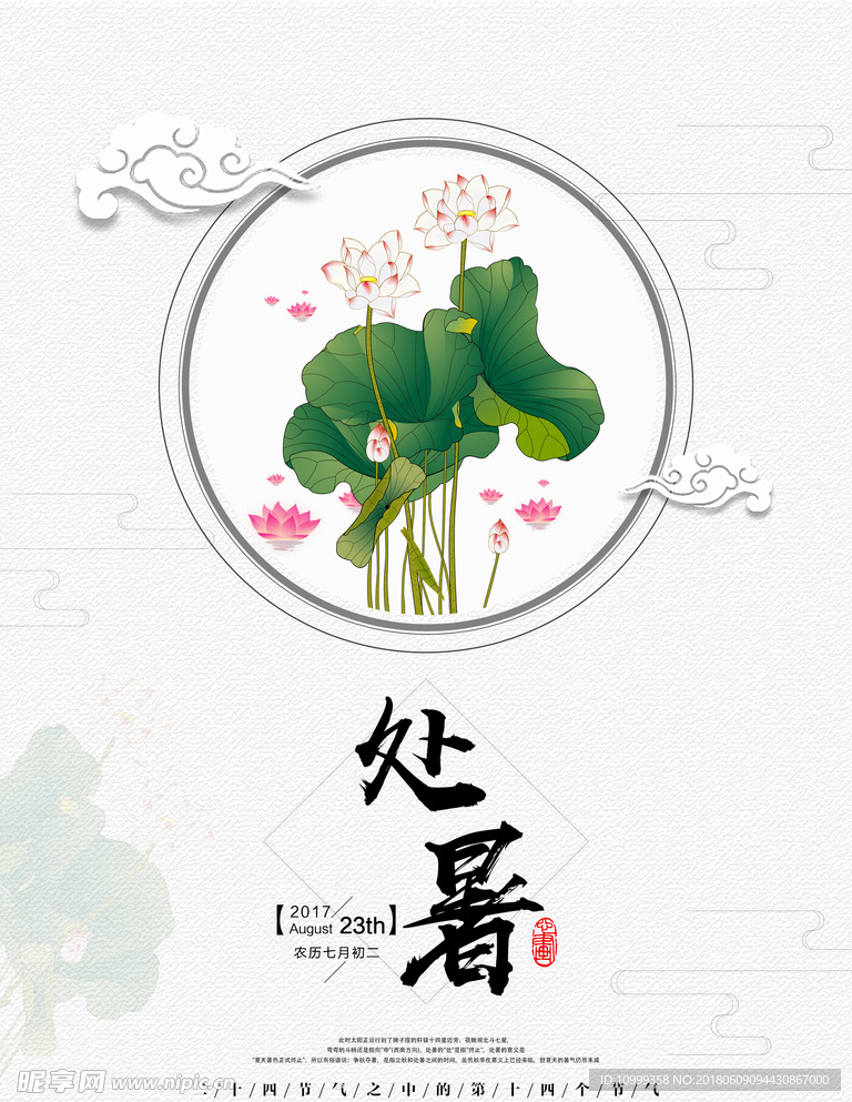 节气