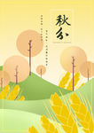 节气