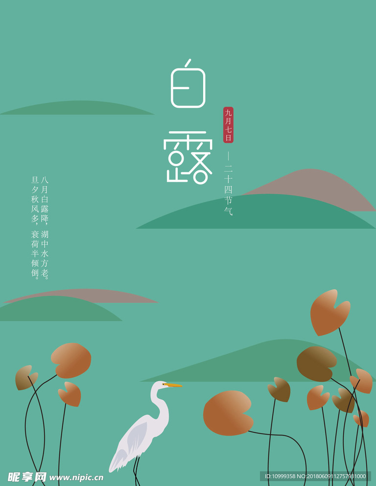 节气