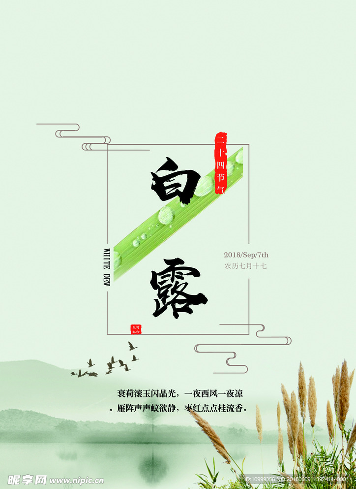 节气