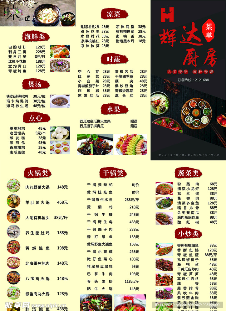 厨房点菜单