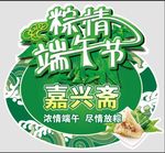 端午节