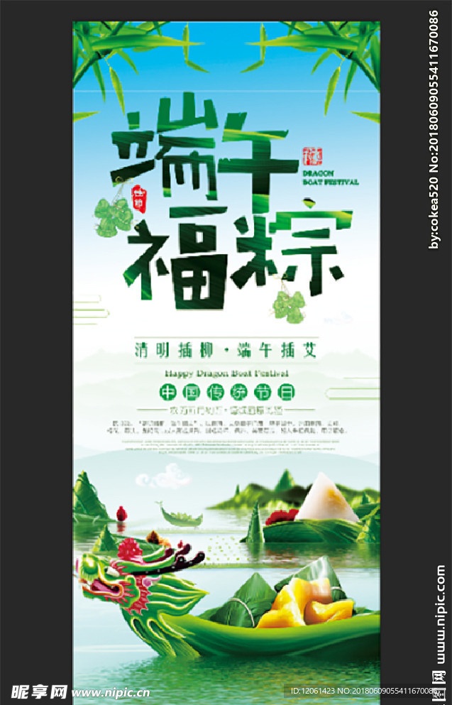 端午节展架
