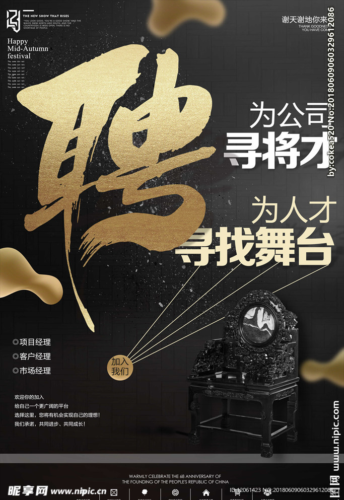 招聘