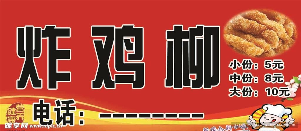 炸鸡柳