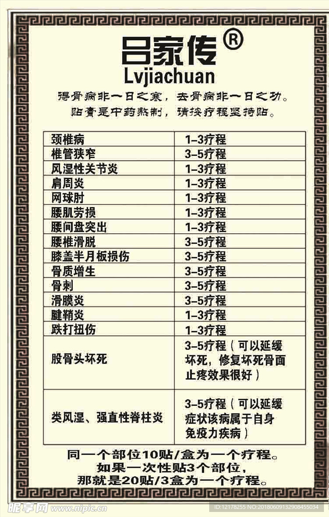 吕家传
