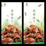 烤猪蹄