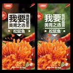 松鼠鱼