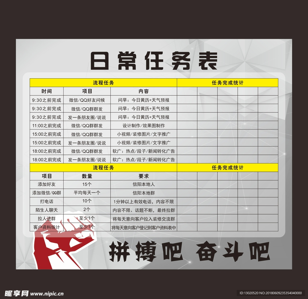 日常任务表
