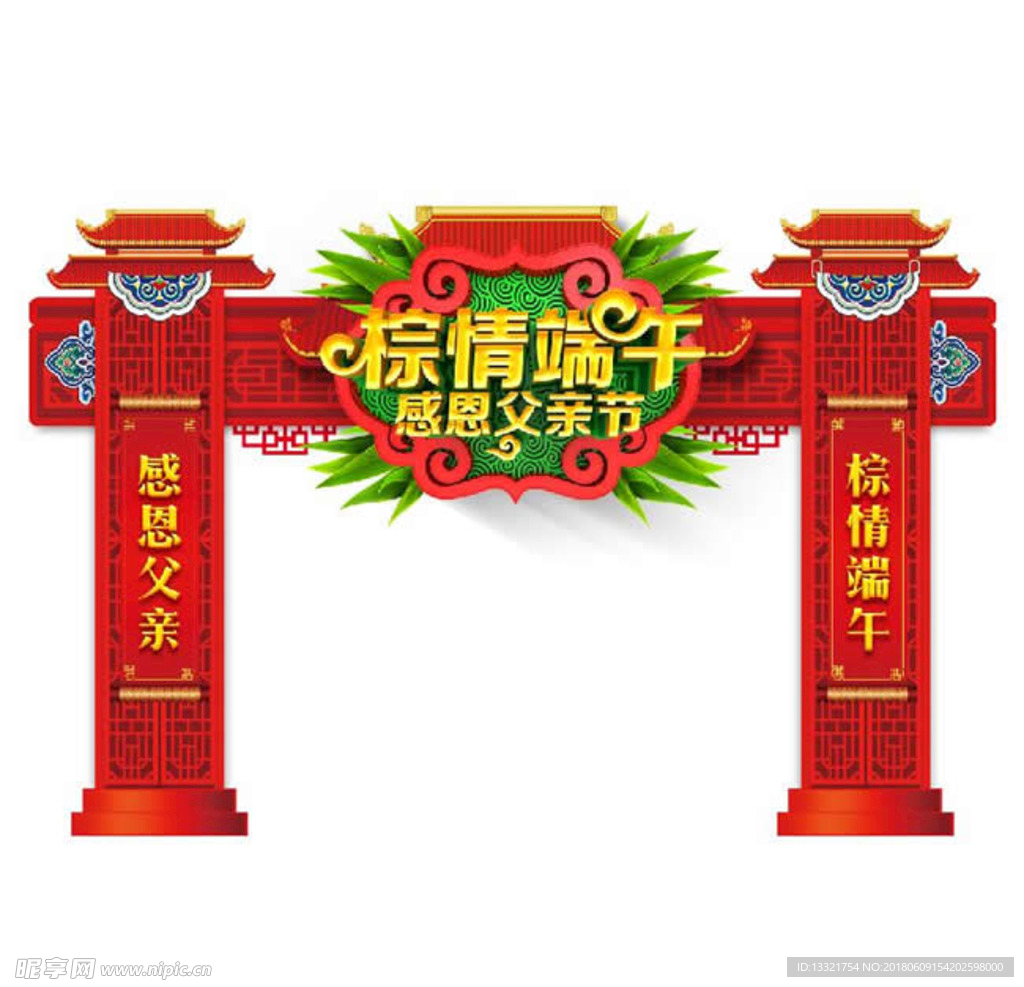 端午拱门