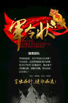 军令状文化海报