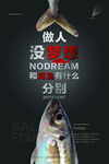 咸鱼文化海报