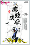 廉政漫画海报