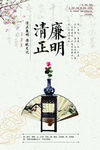 清廉海报