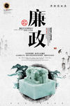 廉政建设海报