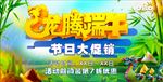 端午节促销打折海报