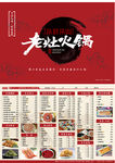 火锅店传单