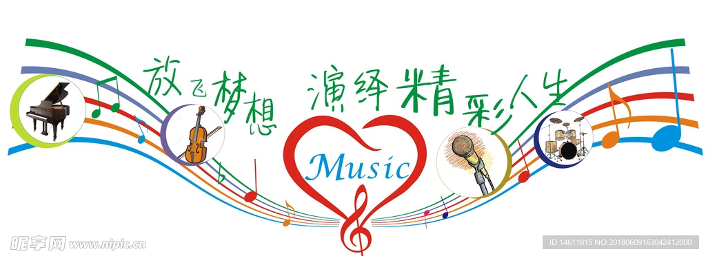 音乐教室文化墙