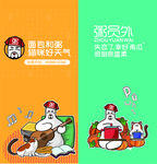 粥员外