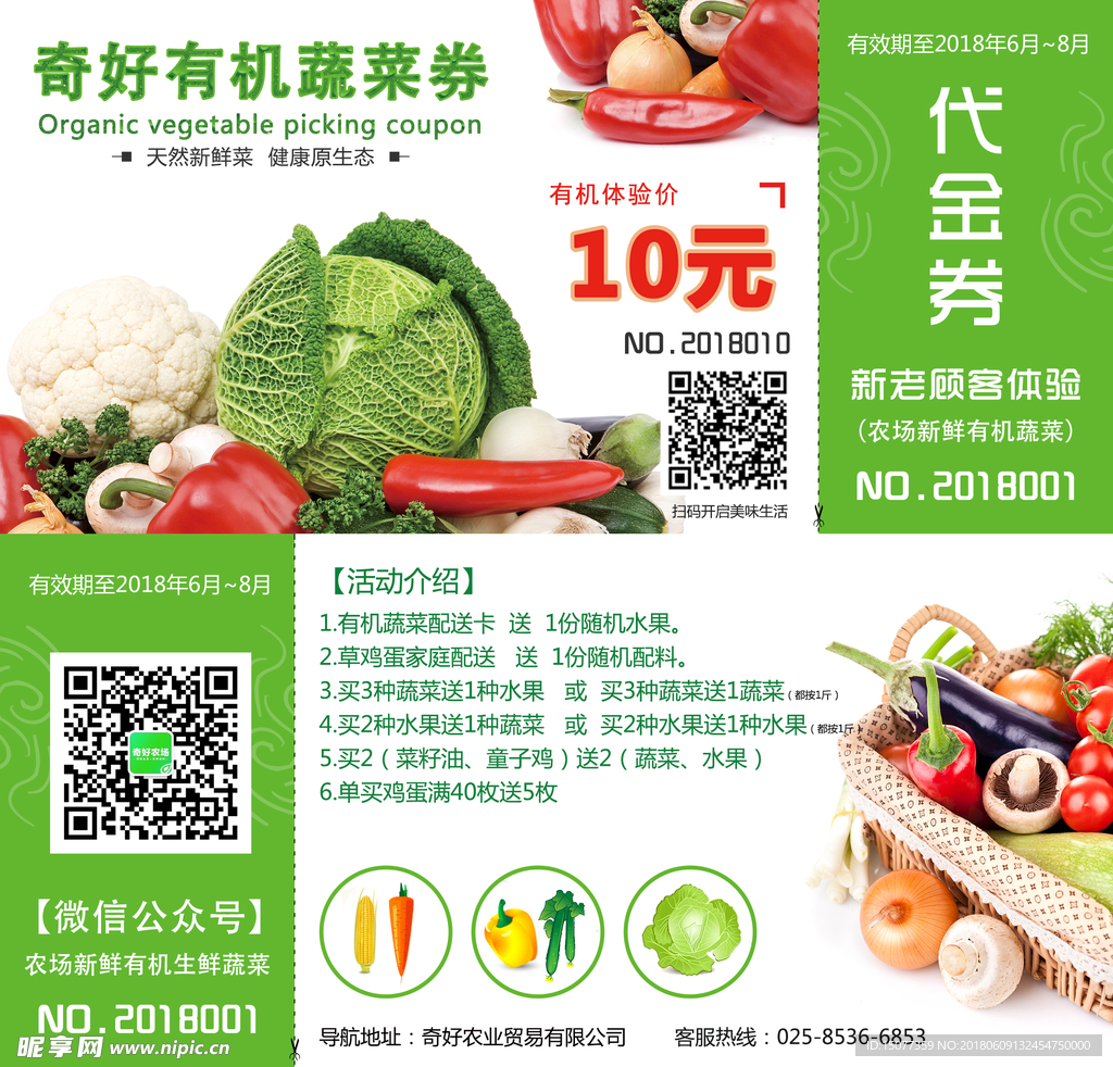 蔬菜代金券